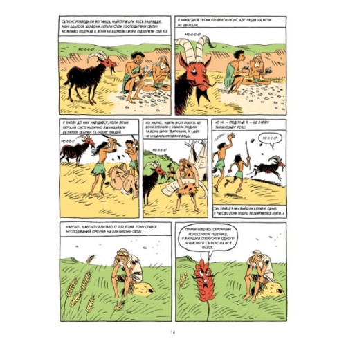 Комікс Sapiens. Основи цивілізації. Том 2 - Ювал Ной Харарі BookChef (9786175481516)