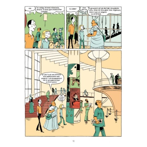 Комікс Sapiens. Основи цивілізації. Том 2 - Ювал Ной Харарі BookChef (9786175481516)