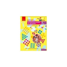 Навчальний посібник Українська мова та читання. Для 2 класу. Частина 3 - І.О. Большакова, М.С. Пристінська Ранок (9786170987891)