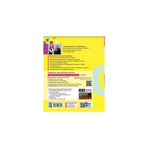 Навчальний посібник Українська мова та читання. Для 2 класу. Частина 3 - І.О. Большакова, М.С. Пристінська Ранок (9786170987891)