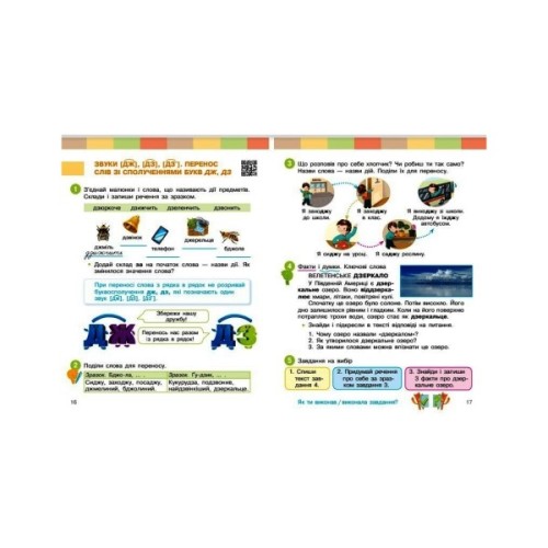 Навчальний посібник Українська мова та читання. Для 2 класу. Частина 3 - І.О. Большакова, М.С. Пристінська Ранок (9786170987891)