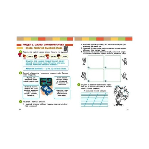 Навчальний посібник Українська мова та читання. Для 2 класу. Частина 3 - І.О. Большакова, М.С. Пристінська Ранок (9786170987891)