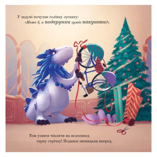 Книга Різдвозавр у ніч перед Різдвом - Том Флетчер Видавництво Старого Лева (9789664481691)