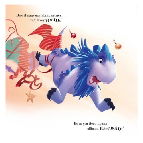 Книга Різдвозавр у ніч перед Різдвом - Том Флетчер Видавництво Старого Лева (9789664481691)