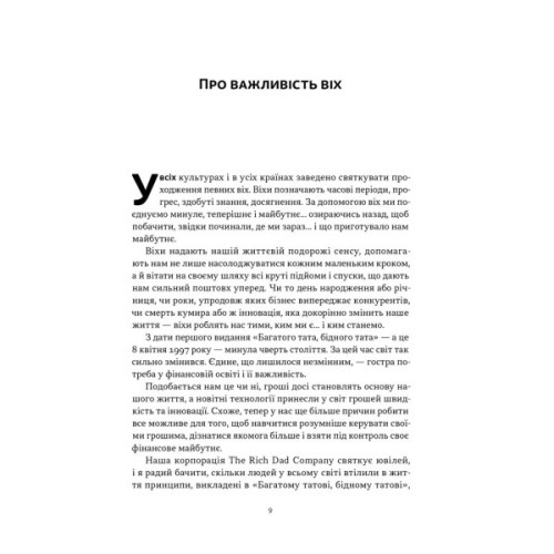 Книга Багатий тато, бідний тато - Роберт Кійосакі Наш Формат (9786178441173)