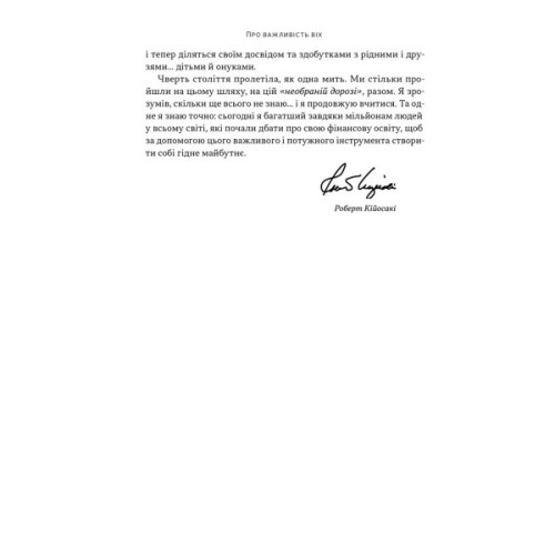 Книга Багатий тато, бідний тато - Роберт Кійосакі Наш Формат (9786178441173)