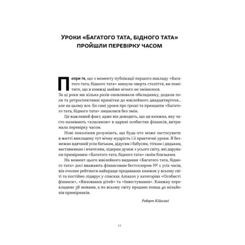 Книга Багатий тато, бідний тато - Роберт Кійосакі Наш Формат (9786178441173)