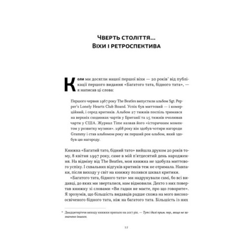 Книга Багатий тато, бідний тато - Роберт Кійосакі Наш Формат (9786178441173)