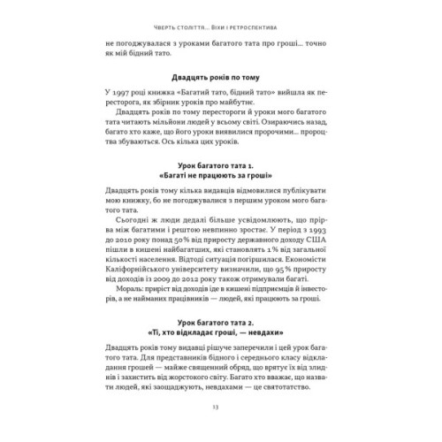 Книга Багатий тато, бідний тато - Роберт Кійосакі Наш Формат (9786178441173)