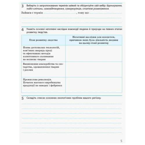 Робочий зошит Біологія і екологія. Рівень стандарту. 10 клас - К.М. Задорожний Ранок (9786170944931)