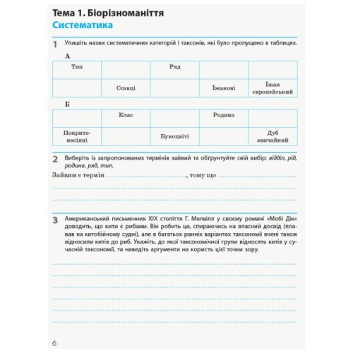 Робочий зошит Біологія і екологія. Рівень стандарту. 10 клас - К.М. Задорожний Ранок (9786170944931)