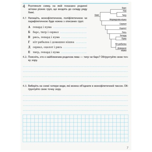 Робочий зошит Біологія і екологія. Рівень стандарту. 10 клас - К.М. Задорожний Ранок (9786170944931)