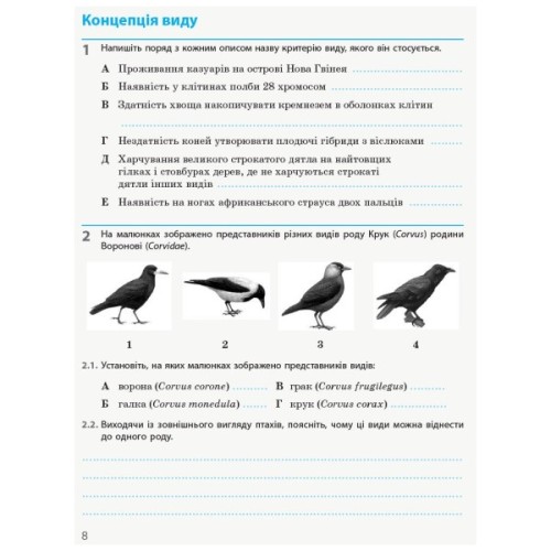 Робочий зошит Біологія і екологія. Рівень стандарту. 10 клас - К.М. Задорожний Ранок (9786170944931)