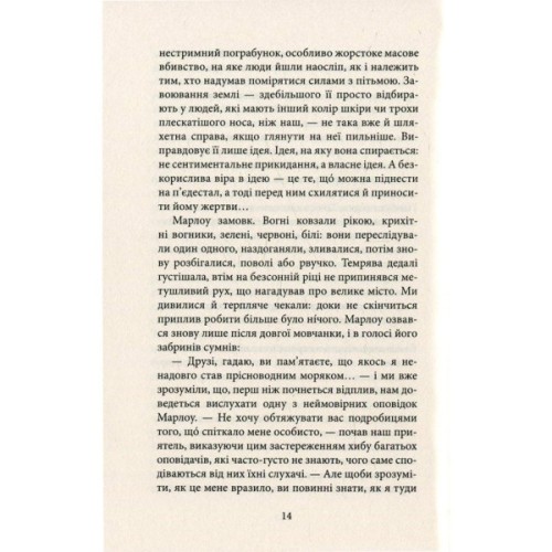 Книга Серце пітьми - Джозеф Конрад Астролябія (9786176641780/9786176642855)