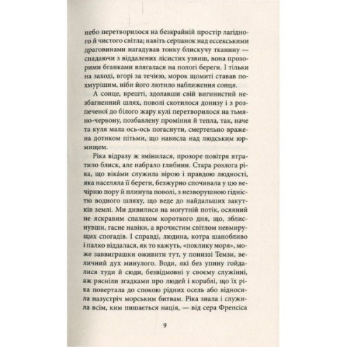 Книга Серце пітьми - Джозеф Конрад Астролябія (9786176641780/9786176642855)