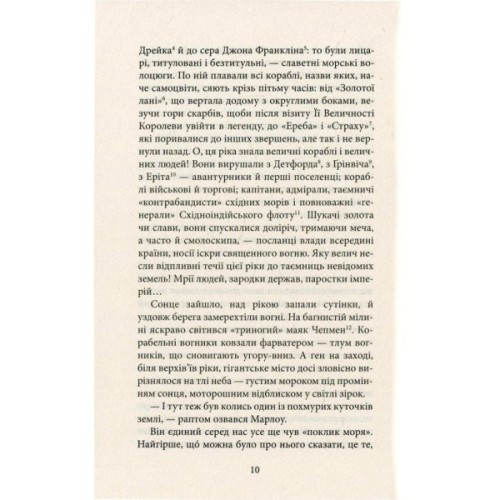 Книга Серце пітьми - Джозеф Конрад Астролябія (9786176641780/9786176642855)
