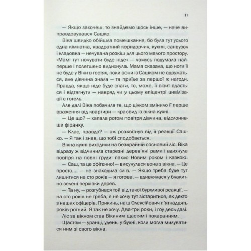 Книга Таких тисячі - Ольга Саліпа КСД (9786171512221)