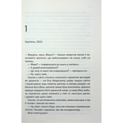 Книга Таких тисячі - Ольга Саліпа КСД (9786171512221)