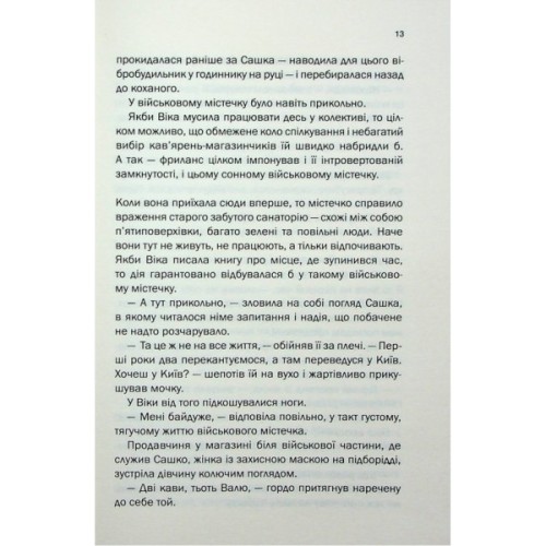 Книга Таких тисячі - Ольга Саліпа КСД (9786171512221)