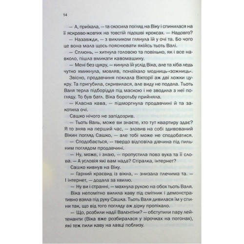 Книга Таких тисячі - Ольга Саліпа КСД (9786171512221)