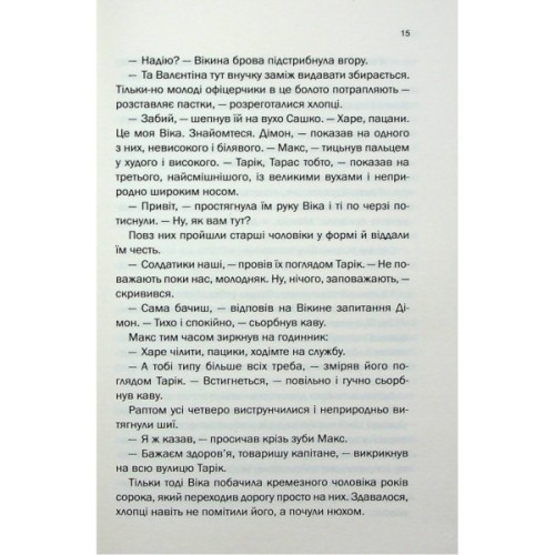 Книга Таких тисячі - Ольга Саліпа КСД (9786171512221)