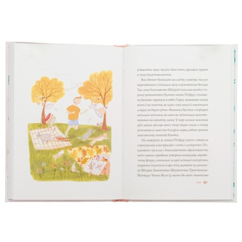 Книга Нові пригоди панни Птіфур - Енн Майклс Жорж (9786178287061)