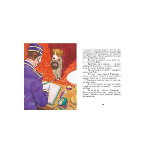 Книга Фердинанд Неймовірний - Людвік Єжи Керн Ранок (9786170963925)