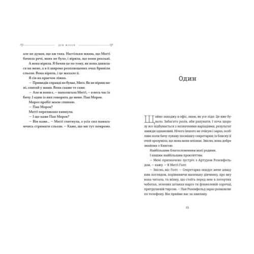 Книга Додому, поки не стемніло - Райлі Сейґер Видавництво Старого Лева (9789664487440)