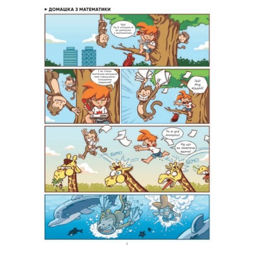 Комікс Фелікс серед тварин - Боначе Vivat (9786171705937)