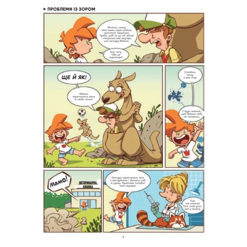 Комікс Фелікс серед тварин - Боначе Vivat (9786171705937)