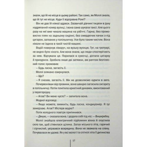 Книга Підтримка життя - Тесс Ґеррітсен КСД (9786171518063)