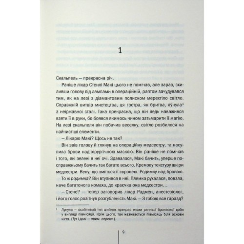 Книга Підтримка життя - Тесс Ґеррітсен КСД (9786171518063)