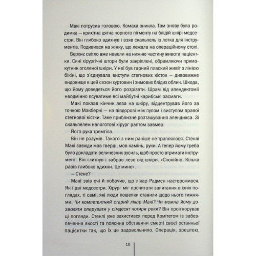 Книга Підтримка життя - Тесс Ґеррітсен КСД (9786171518063)