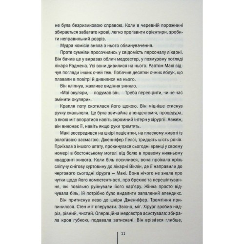 Книга Підтримка життя - Тесс Ґеррітсен КСД (9786171518063)