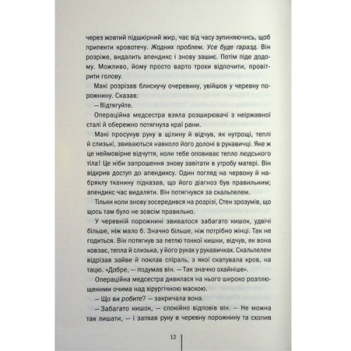 Книга Підтримка життя - Тесс Ґеррітсен КСД (9786171518063)