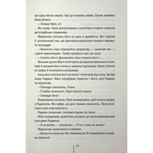 Книга Підтримка життя - Тесс Ґеррітсен КСД (9786171518063)