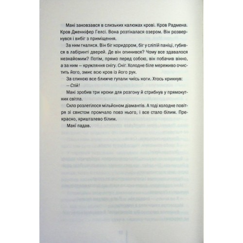 Книга Підтримка життя - Тесс Ґеррітсен КСД (9786171518063)