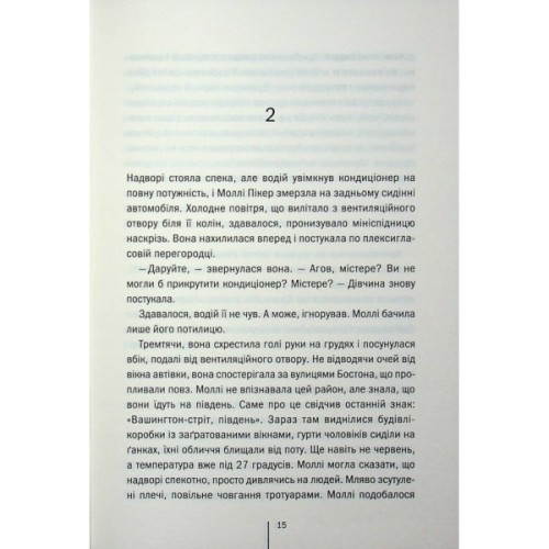 Книга Підтримка життя - Тесс Ґеррітсен КСД (9786171518063)