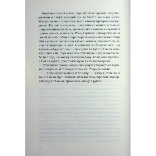 Книга Не дозволяй їй залишатися - Нікола Сандерс КСД (9786171518919)