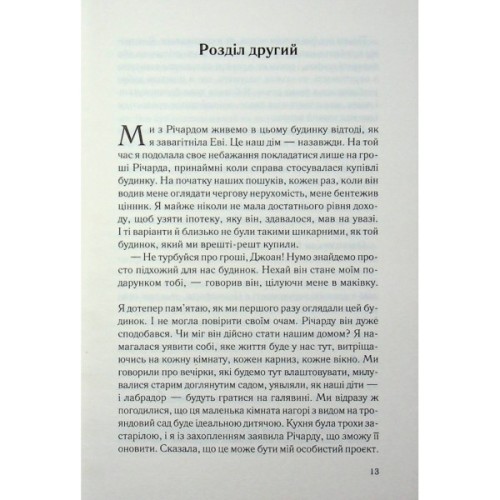 Книга Не дозволяй їй залишатися - Нікола Сандерс КСД (9786171518919)