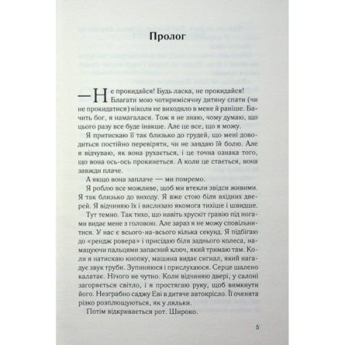 Книга Не дозволяй їй залишатися - Нікола Сандерс КСД (9786171518919)