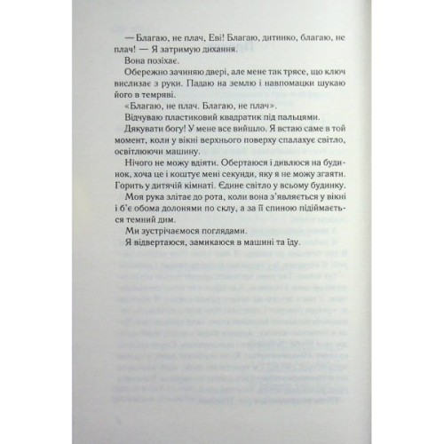 Книга Не дозволяй їй залишатися - Нікола Сандерс КСД (9786171518919)