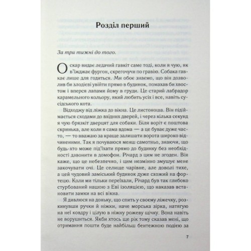 Книга Не дозволяй їй залишатися - Нікола Сандерс КСД (9786171518919)