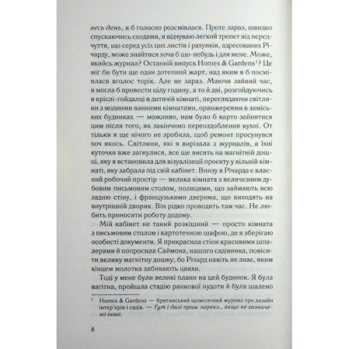 Книга Не дозволяй їй залишатися - Нікола Сандерс КСД (9786171518919)