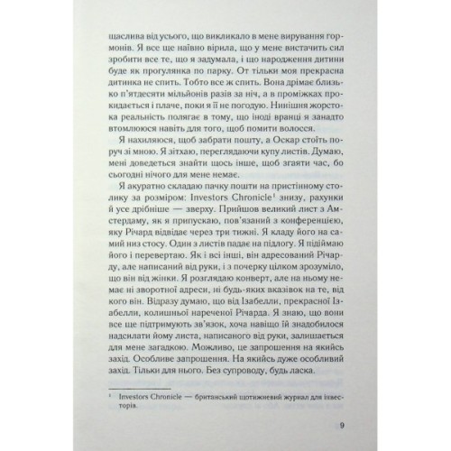 Книга Не дозволяй їй залишатися - Нікола Сандерс КСД (9786171518919)