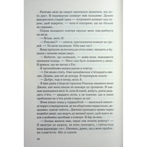 Книга Не дозволяй їй залишатися - Нікола Сандерс КСД (9786171518919)