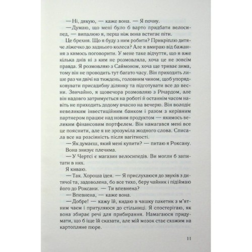 Книга Не дозволяй їй залишатися - Нікола Сандерс КСД (9786171518919)