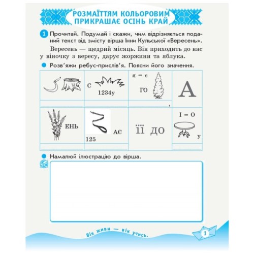 Робочий зошит НУШ ДИДАКТА Українська мова та читання. 3 клас. У 2-х частинах. Частина 2 - Н.І. Царевська Ранок (9786170965240)