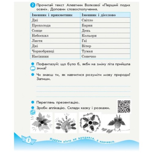Робочий зошит НУШ ДИДАКТА Українська мова та читання. 3 клас. У 2-х частинах. Частина 2 - Н.І. Царевська Ранок (9786170965240)