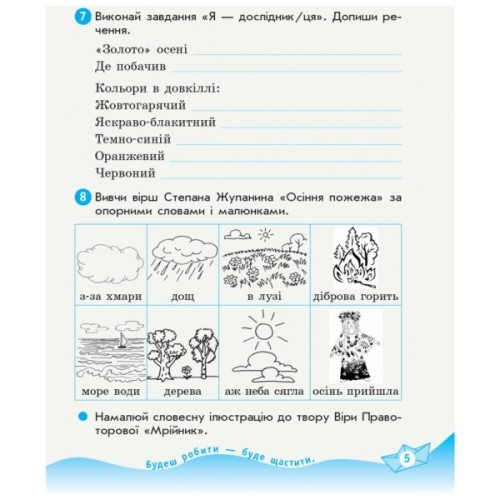 Робочий зошит НУШ ДИДАКТА Українська мова та читання. 3 клас. У 2-х частинах. Частина 2 - Н.І. Царевська Ранок (9786170965240)